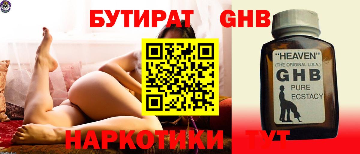 БУТИРАТ BDO Назарово