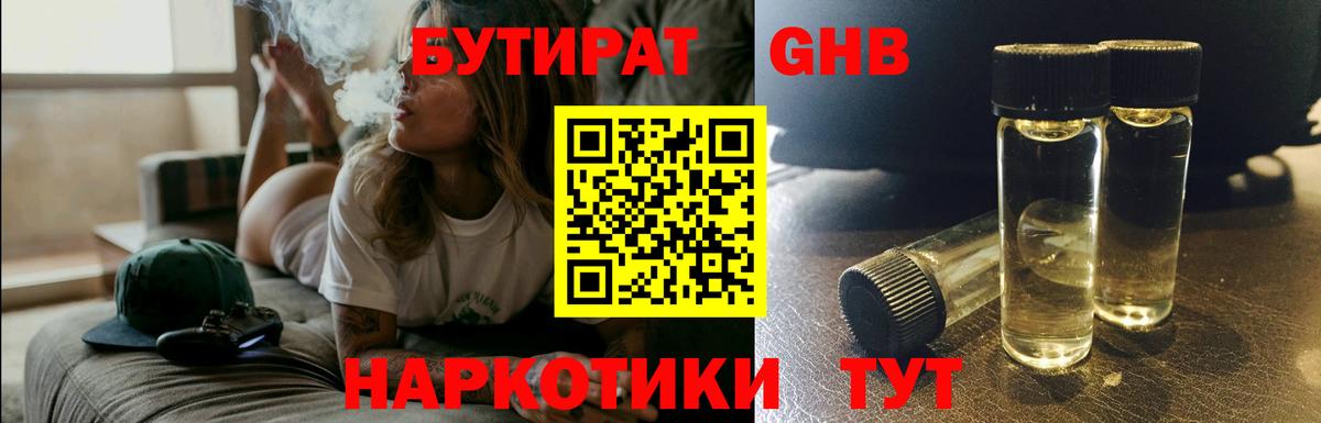 Бутират BDO  Вход с VPN  Назарово 