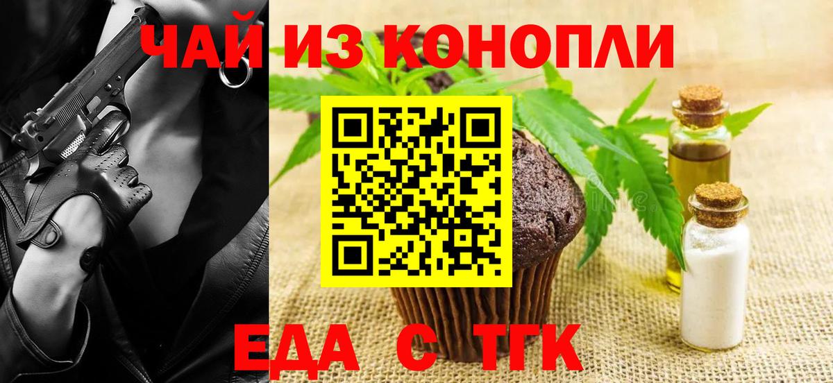Печенье с ТГК марихуана  Вход с VPN  Назарово 