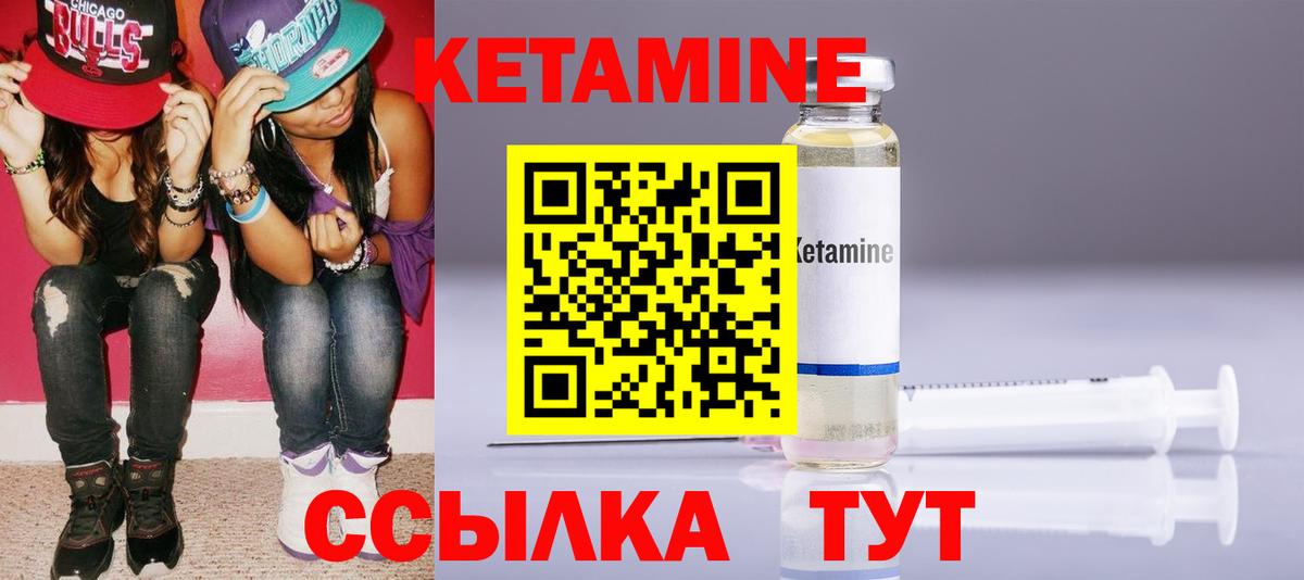 КЕТАМИН VHQ Назарово
