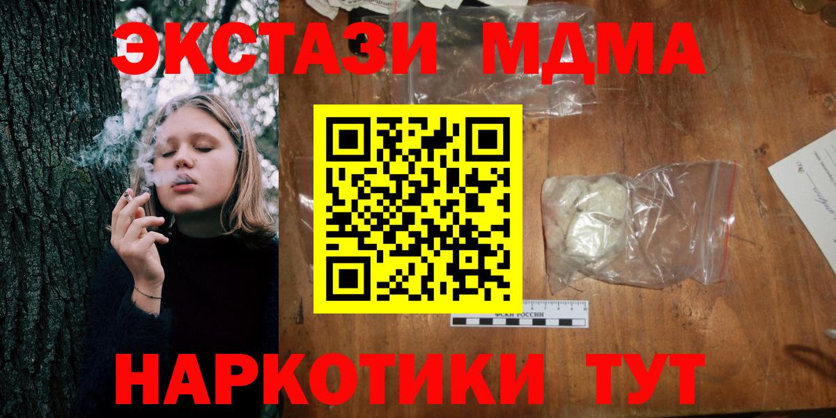 Назарово  MDMA crystal  МДМА  Вход с VPN 