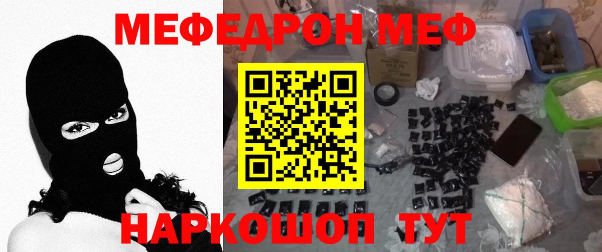 Мефедрон mephedrone  МЕФ  МЯУ-МЯУ  Назарово  Вход с VPN 