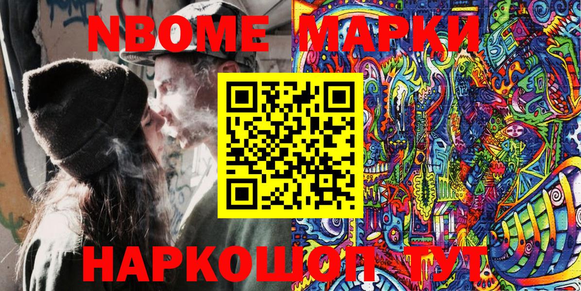 Назарово  Марки NBOMe 1,8мг  Марки NBOMe 1,8мг  Вход с VPN 